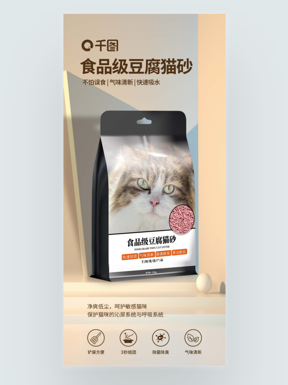 科學(xué)配比天然綠色貓砂 守護(hù)愛(ài)寵健康，暢享潔凈生活